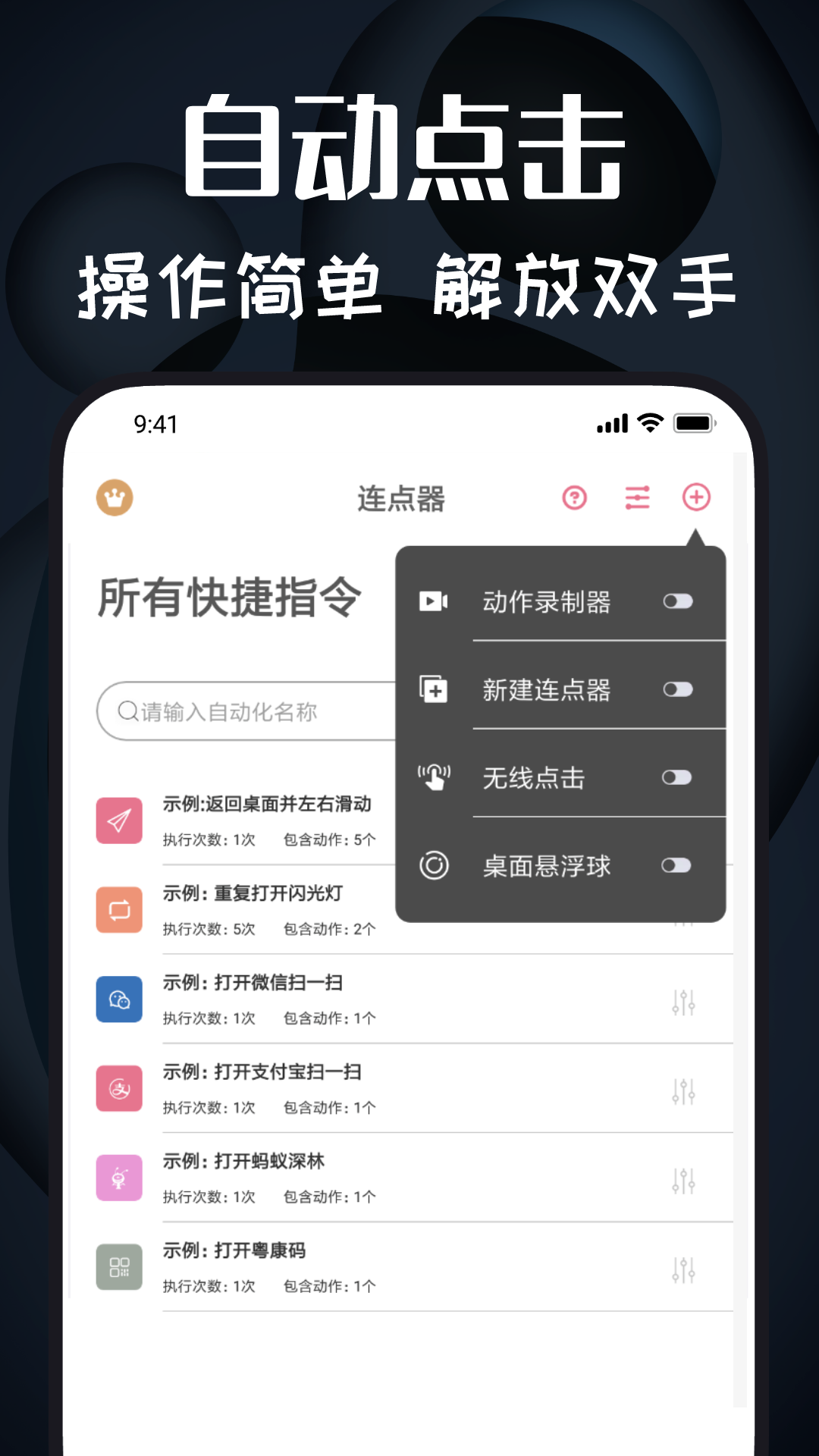 图羊自动点击器精灵截图2