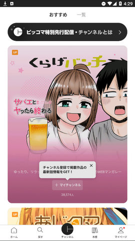 Piccoma漫画手机版截图4