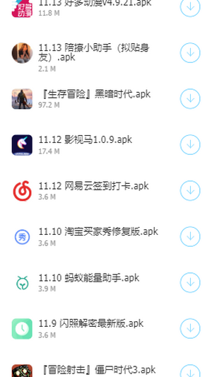 爱梦享软件库手机版截图2