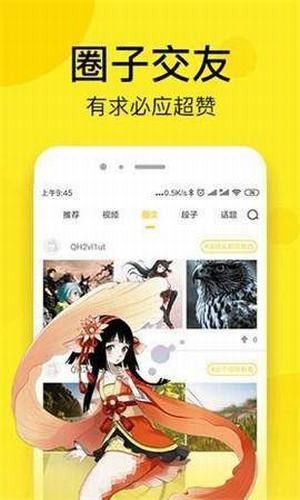 趣读漫画手机版截图3