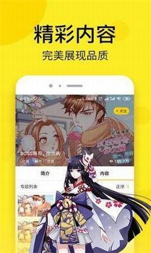 趣读漫画手机版截图2