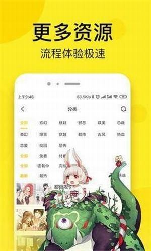 趣读漫画手机版截图1