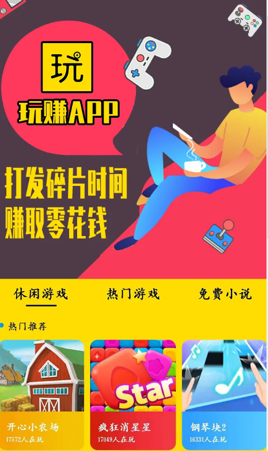 玩赚任务截图2