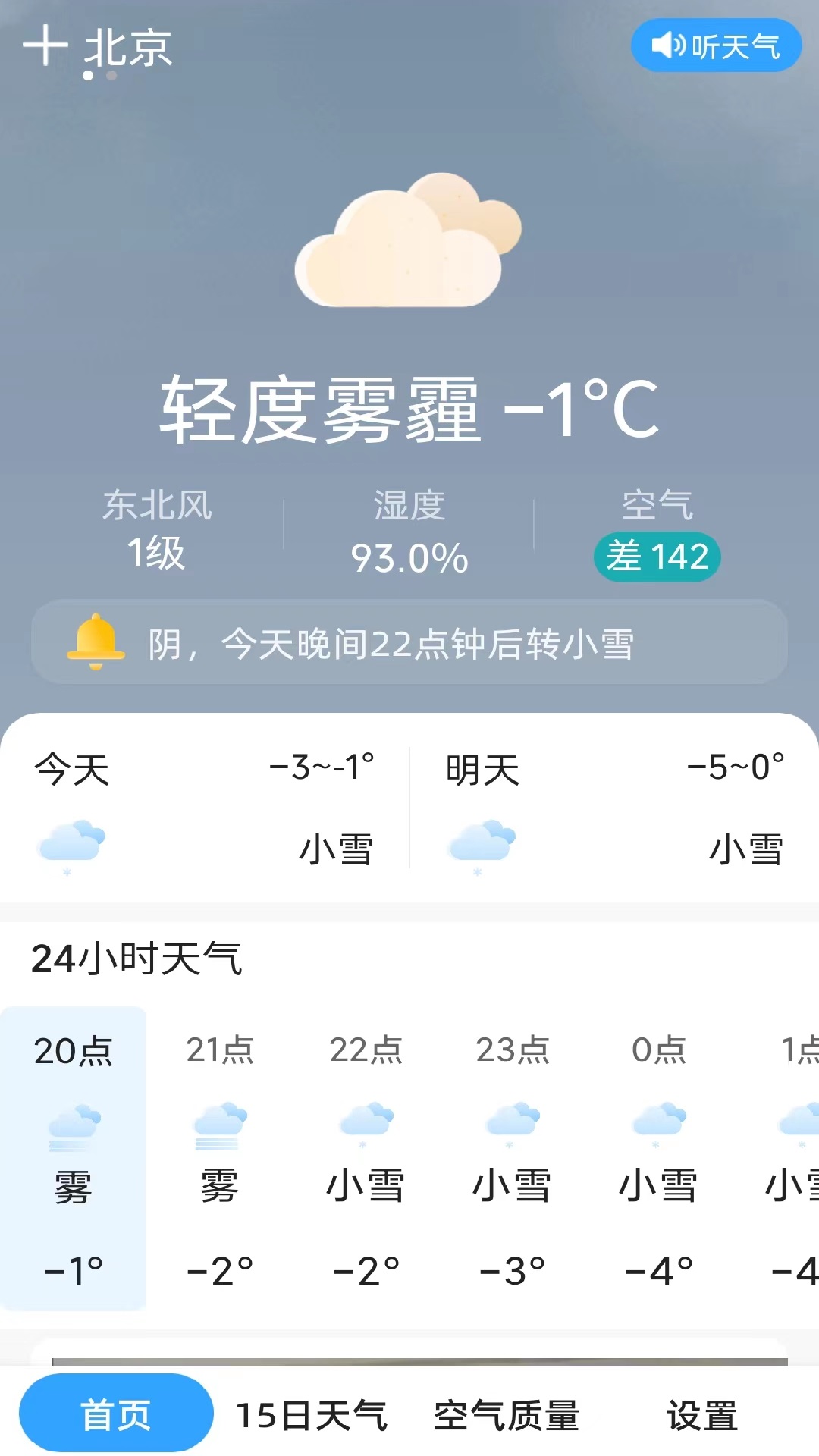 天气预报晴截图