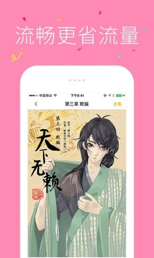 快快漫画最新版截图3