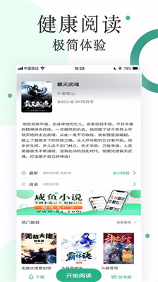 咸鱼小说官方正版最新版截图3