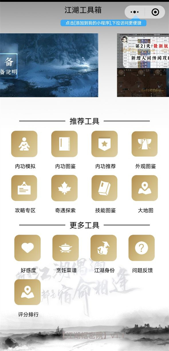 逆水寒工具箱截图4