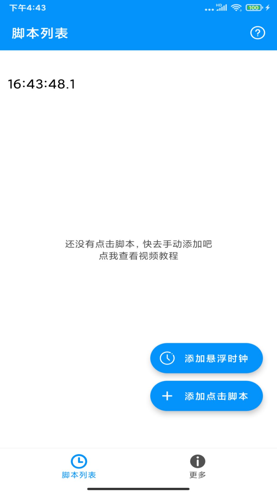 自动点击专家安卓手机版截图4