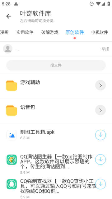 叶奇软件库最新中文版截图