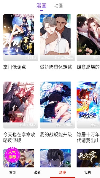 轻点漫画官方正版截图3