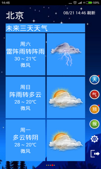 天气预报宝