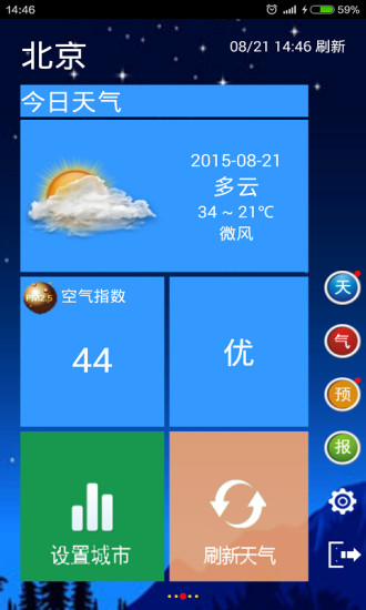 天气预报宝截图2