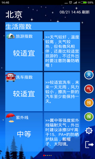 天气预报宝截图3