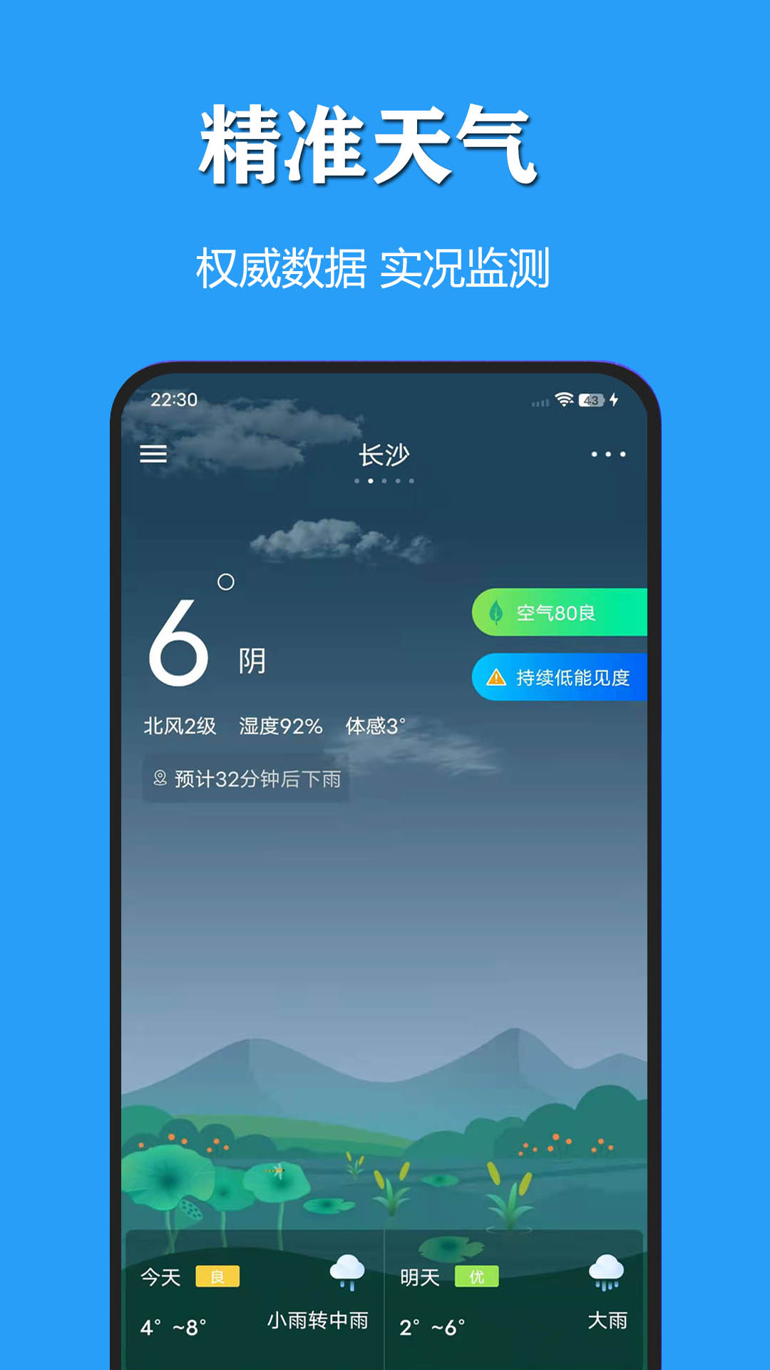 天气公交手机版截图1