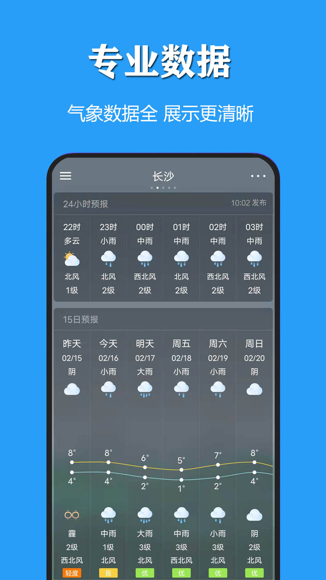 天气公交手机版截图2