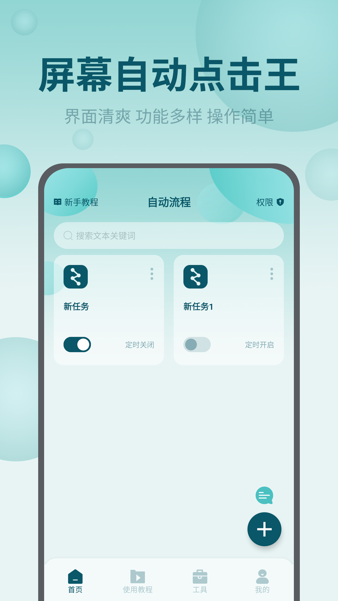 自动点击王最新免费版截图