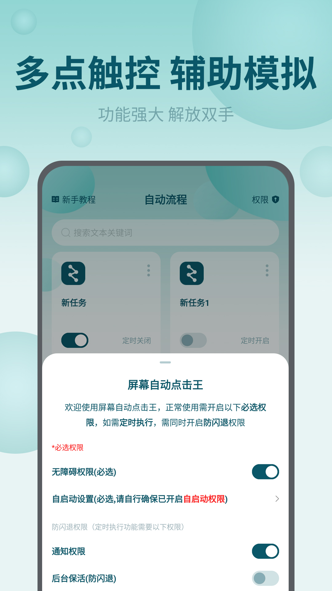 自动点击王最新免费版截图1