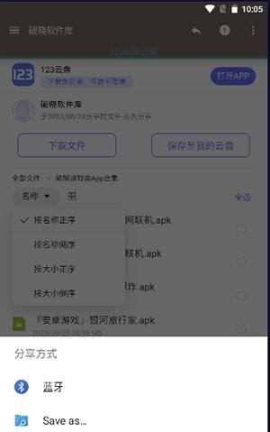 破晓软件库截图