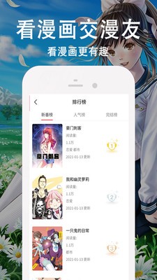 漫画快递截图1