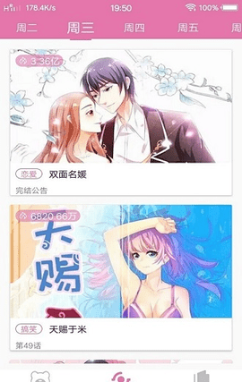 悦漫画手机客户端截图