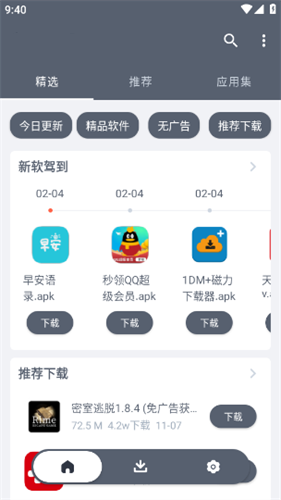 扶苏软件库截图