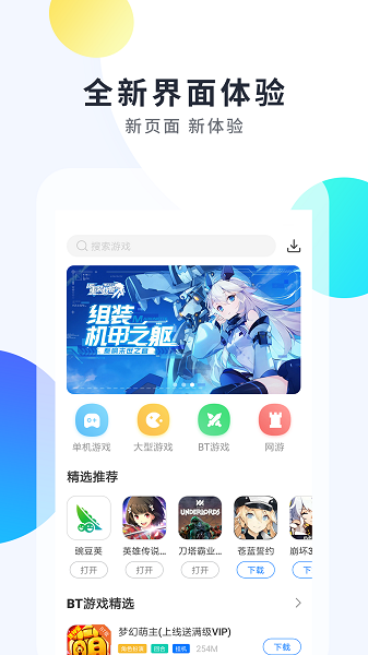 魔玩助手app截图2