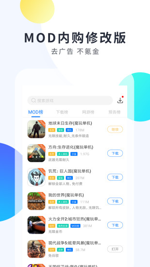 魔玩助手app截图1