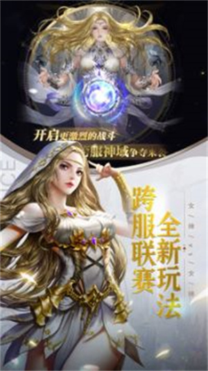 女神联盟契约手游截图3