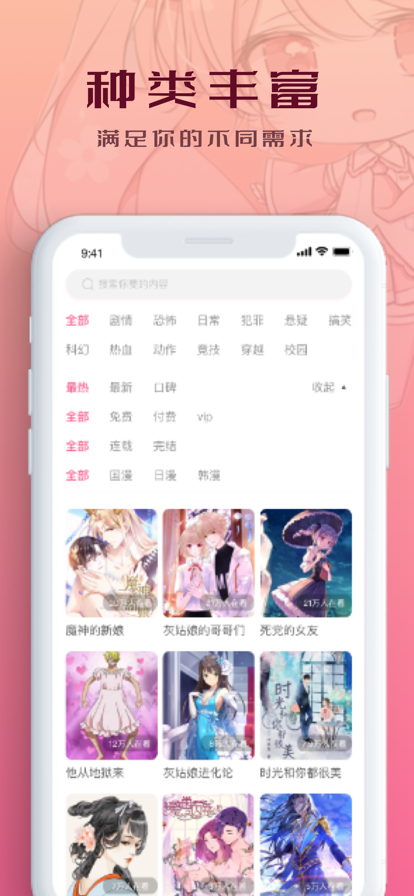 顶点漫画截图2