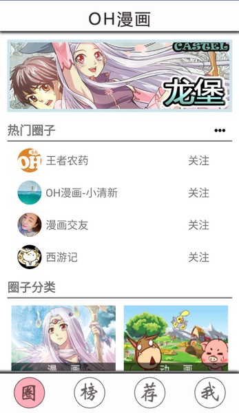 OH漫画官方版v3.1.1