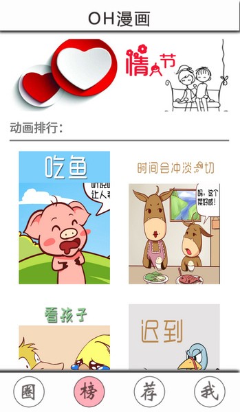 OH漫画官方版v3.1.1截图