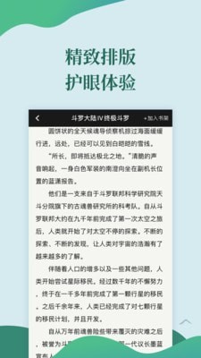 迅阅免费小说手机官方版