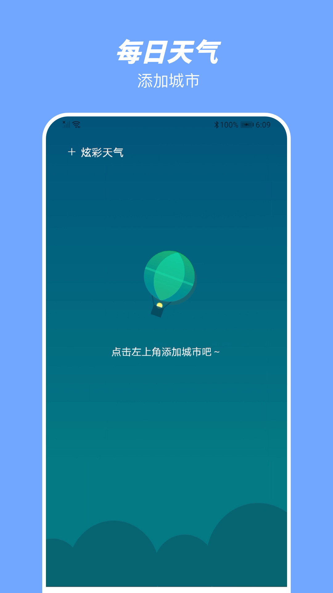 炫彩天气手机版最新版截图1