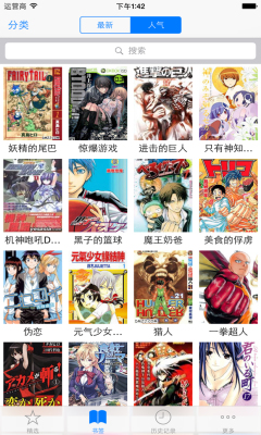 漫画格子最新版截图3