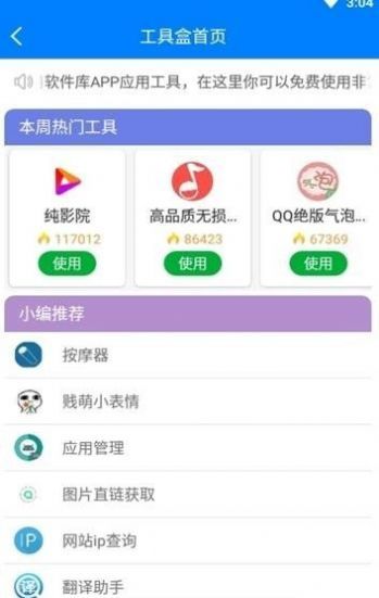 黑域软件基地最新版截图3