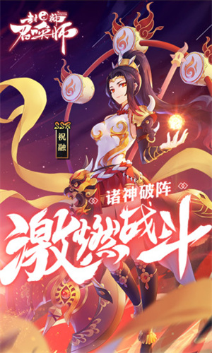 封神召唤师手游截图2