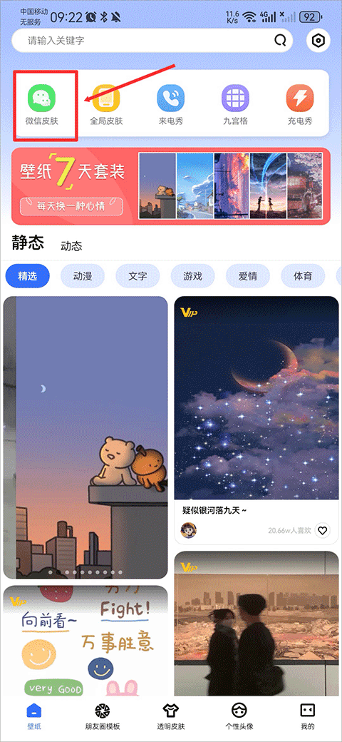 动动壁纸app