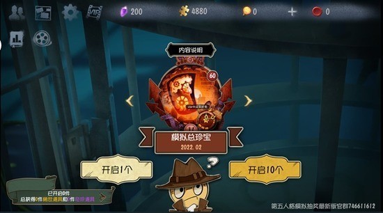 第五人格抽奖模拟器最新版