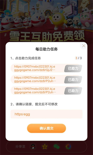 蛋仔派对助力工具截图2