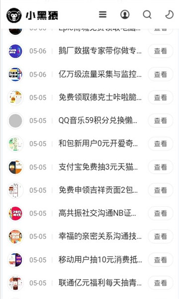 小黑猿软件库中文版截图1