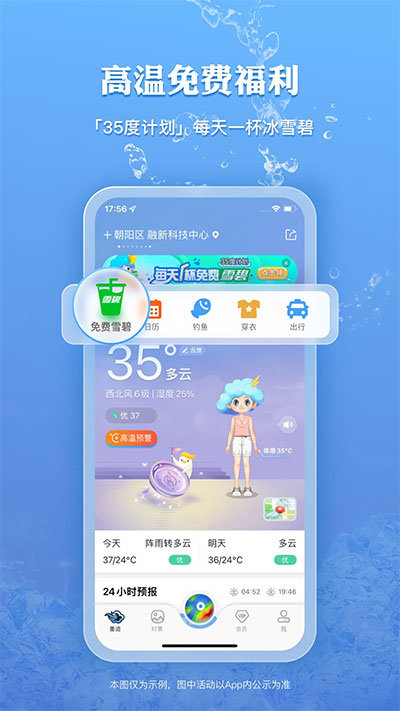 墨迹天气最新版截图2