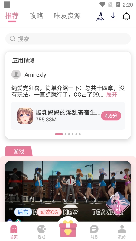 游咔游戏盒子截图1