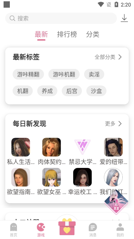 游咔游戏盒子截图3