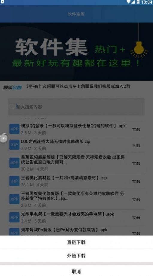 苏轩软件库官方正版截图