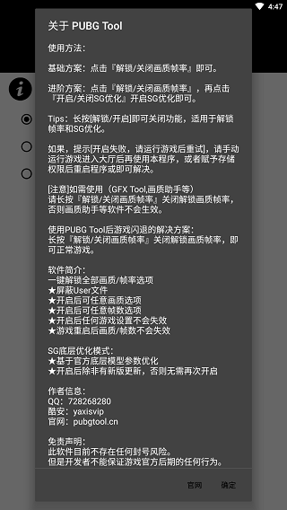 和平精英画质助手120帧v4.3