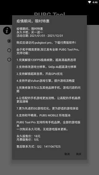 和平精英画质助手120帧v4.3截图1