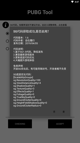 和平精英画质助手120帧v4.3截图2