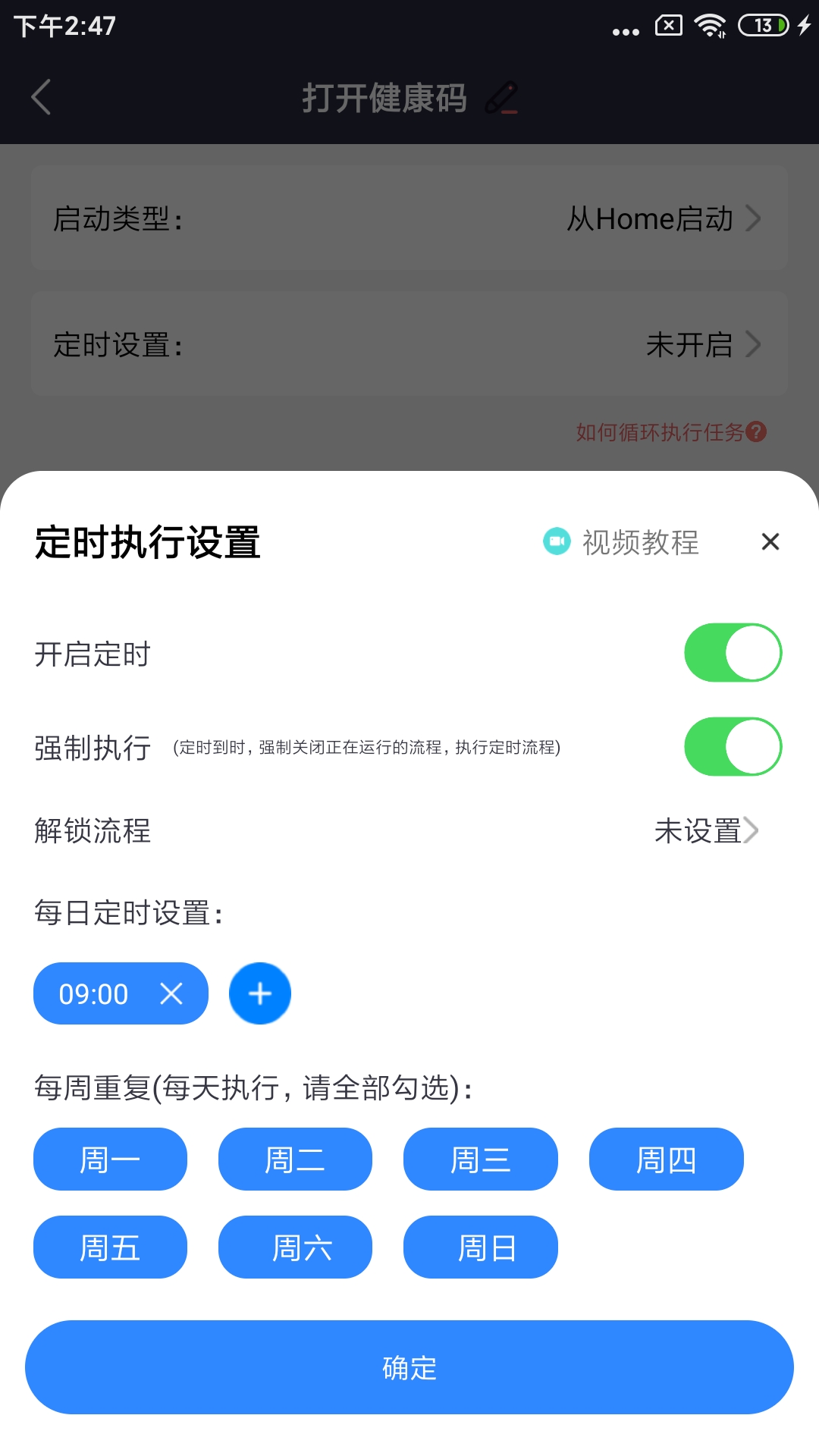 自动执行精灵截图3