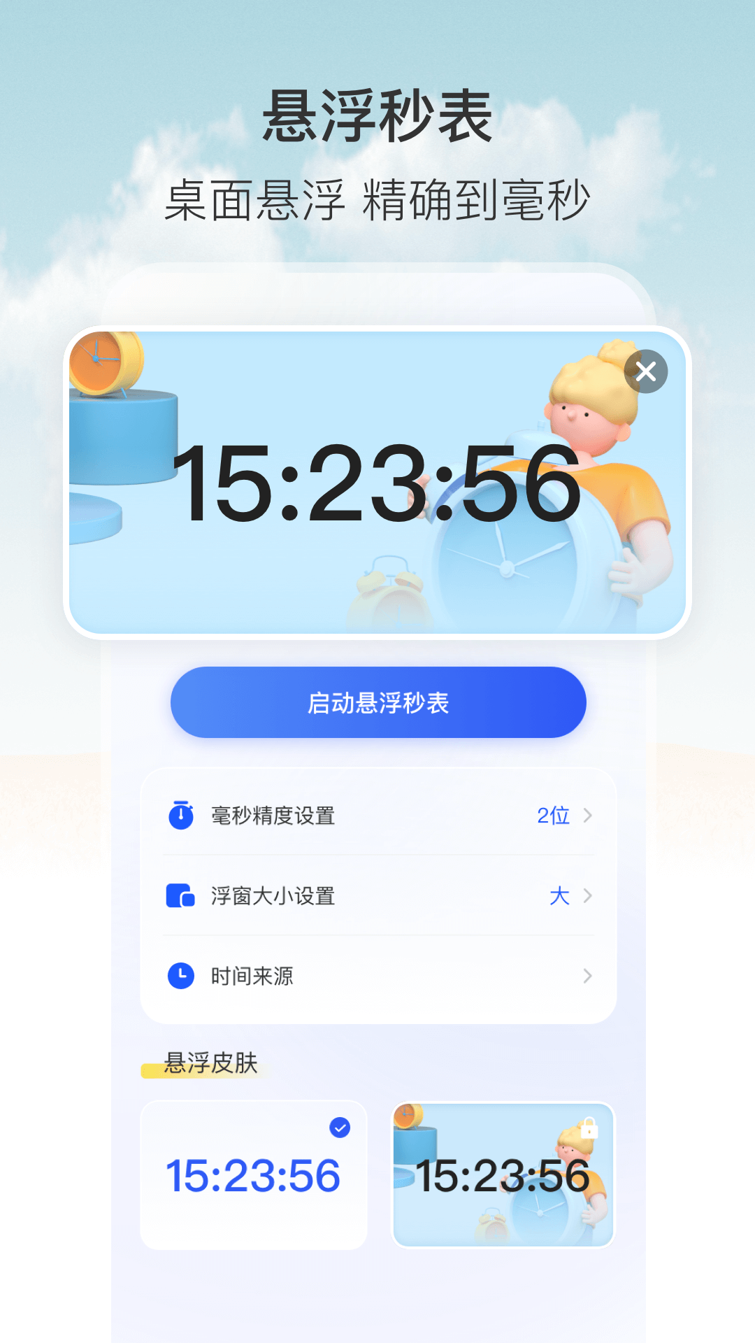 自动点击器按键精灵截图2