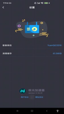 极光加速器截图3